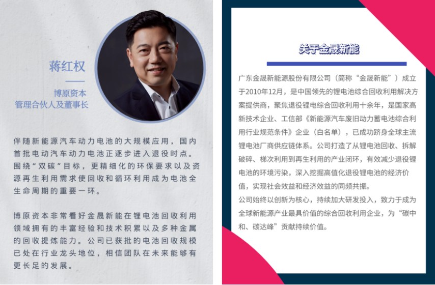 「金晟新能」半年內(nèi)完成兩輪融資，進(jìn)一步鞏固鋰電池回收市場(chǎng)龍頭地位 | Boyuan Investment