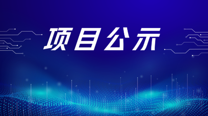 廣東金晟新能源股份有限公司電池級(jí)硫酸鎳生產(chǎn)線(xiàn)優(yōu)化升級(jí)技術(shù)改造項(xiàng)目公眾參與第三次公示