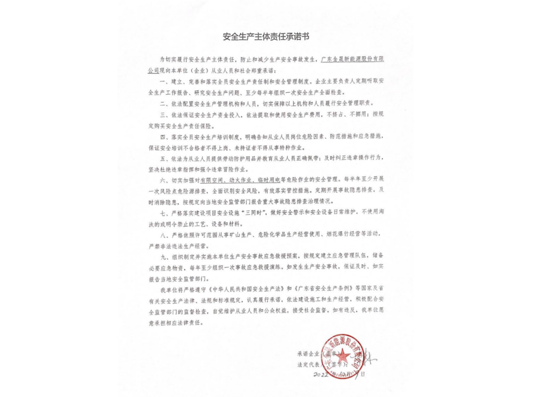 安全生產(chǎn)主體責(zé)任承諾書(shū)